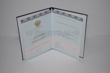 Диплом Бакалавра 2022г ООО "Знак" в Череповце