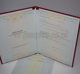 Диплом о Переподготовке 2014г ГОЗНАК в Череповце