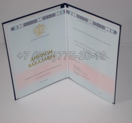 Диплом Бакалавра 2021г ГОЗНАК в Череповце