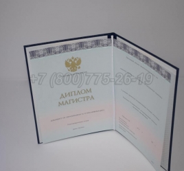 Диплом Магистра 2021г ООО "Знак" в Череповце
