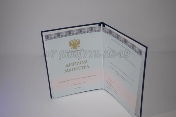 Диплом Магистра 2021г ООО "Знак" в Череповце