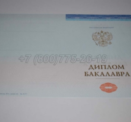 Диплом Бакалавра СпецБланк 2022г в Череповце