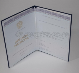 Диплом Магистра 2021г Киржач в Череповце