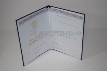 Диплом Магистра 2021г Киржач в Череповце