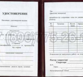 Удостоверение Рабочей Специальности "Оператор пассажирской и грузовой службы" в Череповце