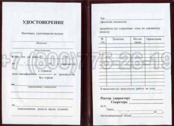 Удостоверение Рабочей Специальности "Оператор пассажирской и грузовой службы" в Череповце