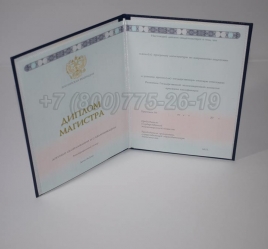 Диплом Магистра 2020г ГОЗНАК в Череповце